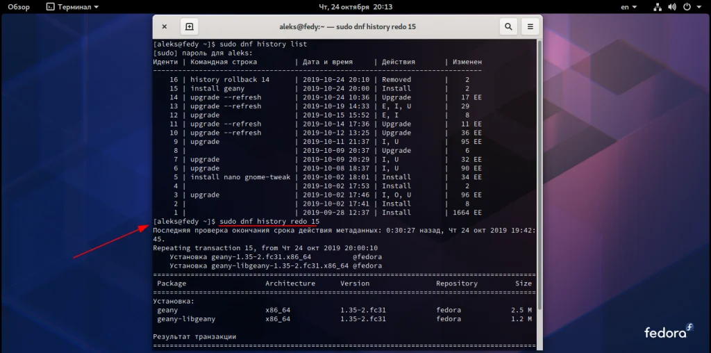 Ошибся в Fedora? Верни всё назад за 1 команду!