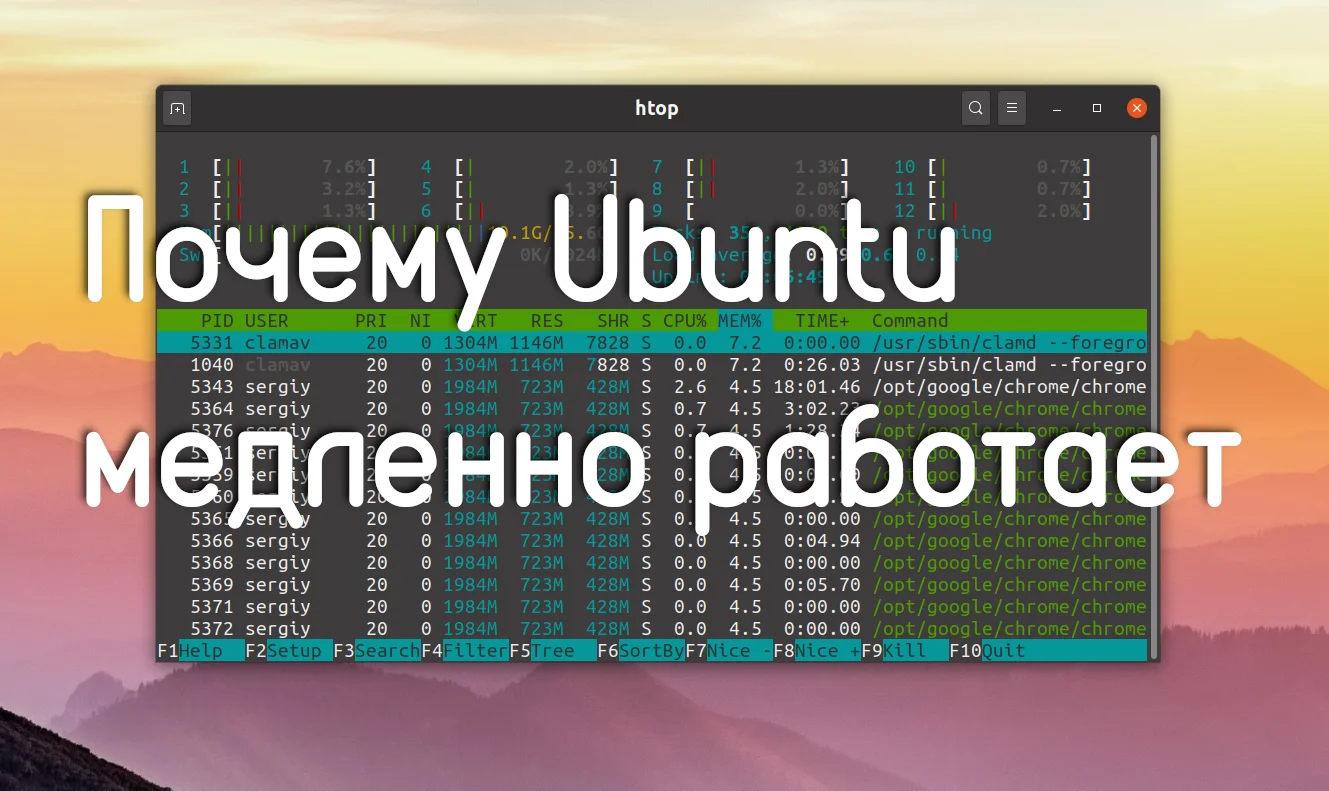 Тормозит Ubuntu? Вот настоящие причины и простое решение!