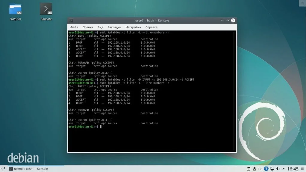 Очистите iptables за минуту: 4 способа удалить ненужные правила