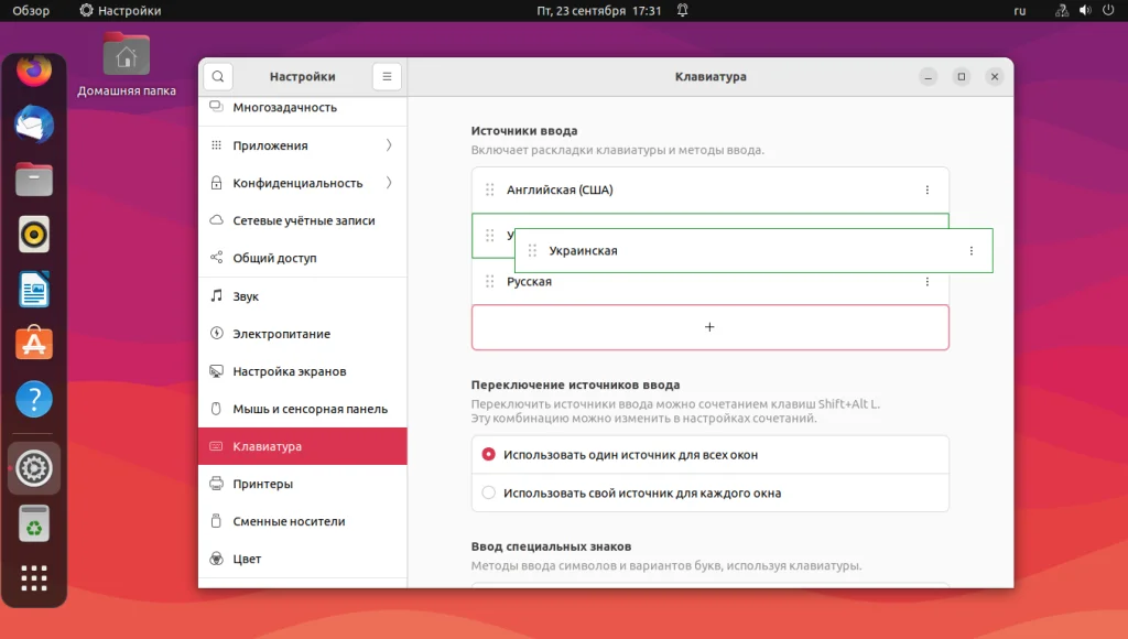 Ubuntu: Секреты настройки клавиатуры для комфортной работы