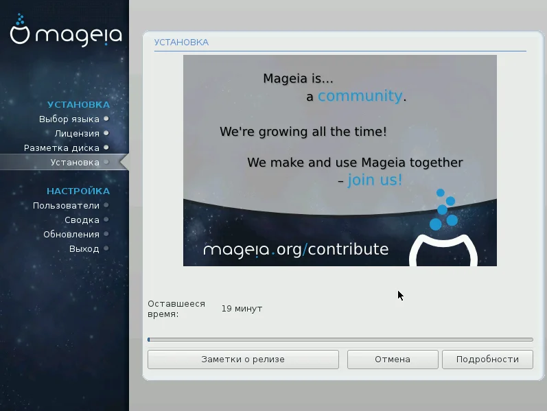 Mageia 5: Пошаговая установка современного Linux-дистрибутива