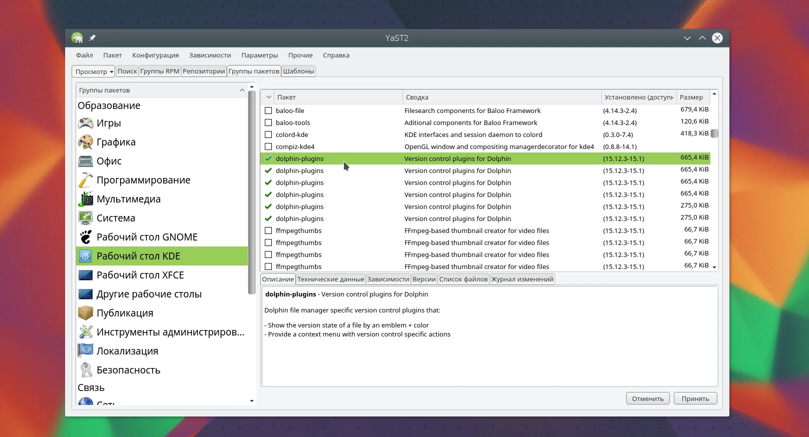 3 способа установить программы в OpenSUSE: от новичка до профи