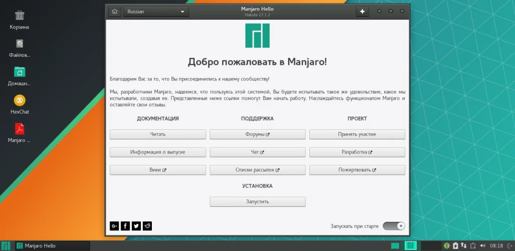 Manjaro Linux 17: Установи Arch без боли и получи идеальную систему