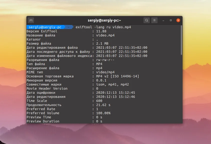ExifTool: Как найти и удалить скрытые данные из ваших фото и видео