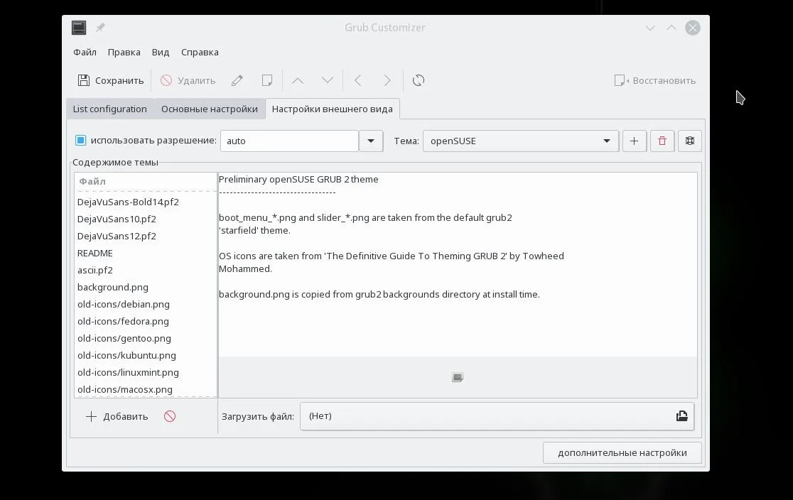 Grub: Полный контроль над загрузкой вашего Linux