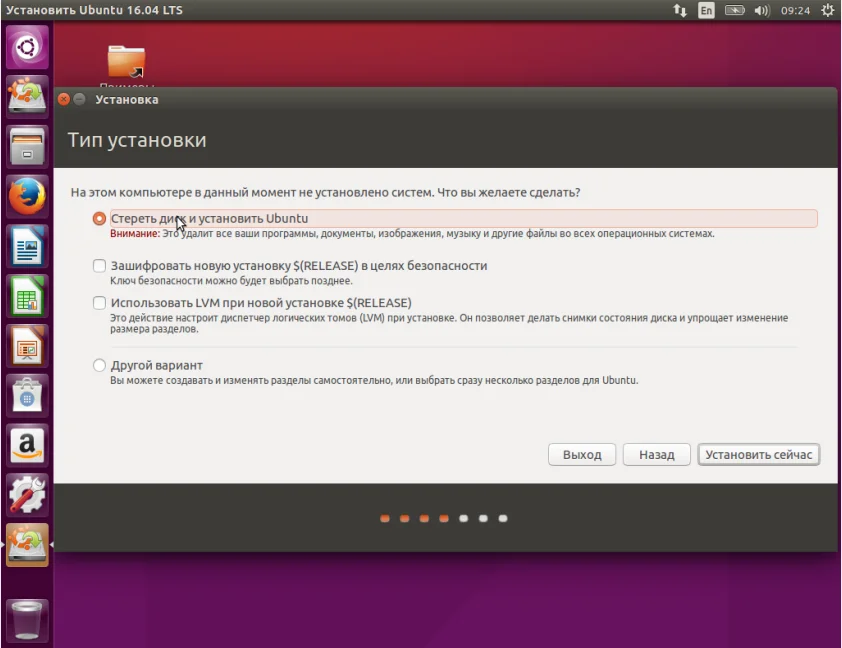 Ubuntu 16.04: Полное руководство по установке для начинающих