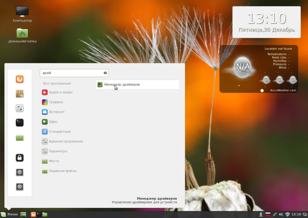Linux Mint 18 Cinnamon: Полная настройка для идеальной работы