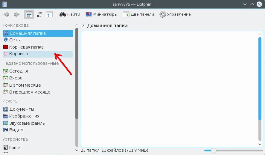Не удаляется мусор в Linux? Простые способы очистить корзину раз и навсегда