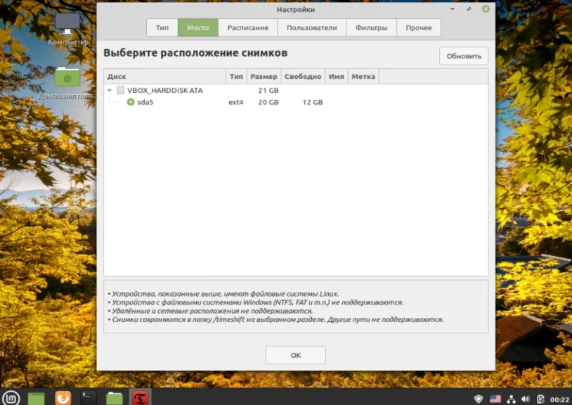 Linux Mint 20: Полная настройка системы после установки для идеальной работы
