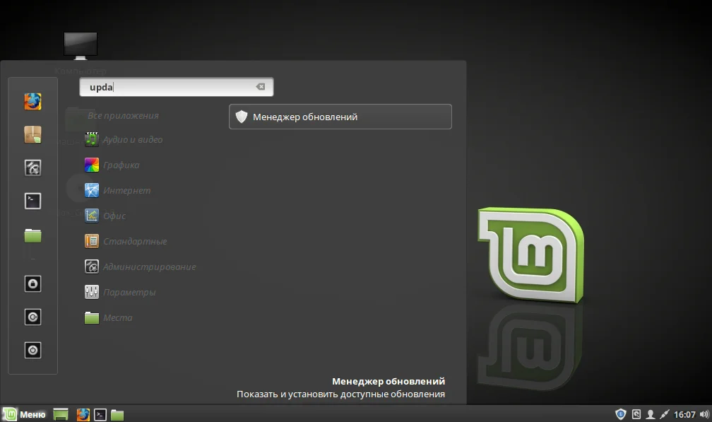 Обновляем Linux Mint до 19: пошаговая инструкция для уверенного апгрейда