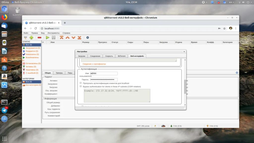 qBittorrent в Ubuntu: Полная инструкция по установке и настройке