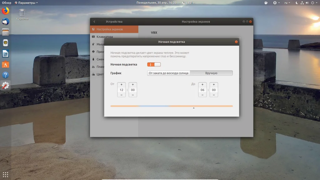 Ubuntu 18.04: 16 шагов к идеальной системе после установки