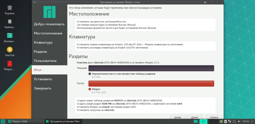 Manjaro Linux 17: Установи Arch без боли и получи идеальную систему