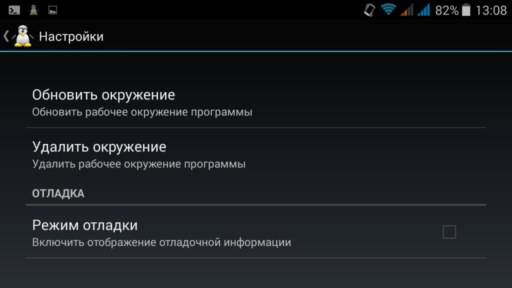 Преврати свой смартфон в полноценный ПК: Запускаем Linux на Android
