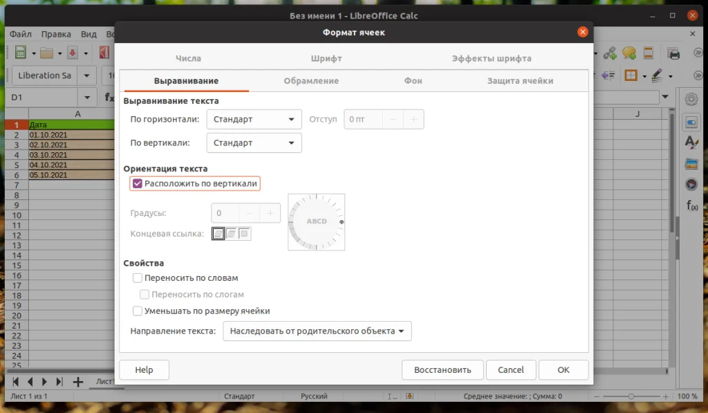 LibreOffice Calc: Создаем стильные таблицы бесплатно и быстро