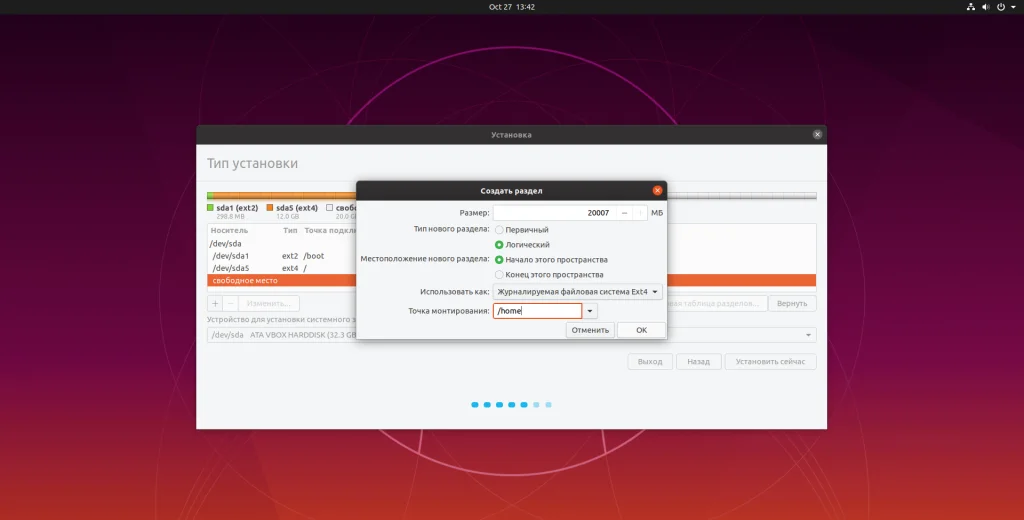 Ubuntu 19.10: Полное руководство по установке без стресса