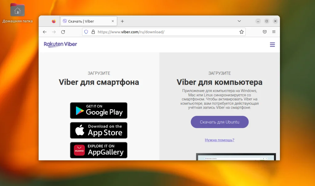 Viber на Ubuntu 22.04: 3 рабочих способа установки