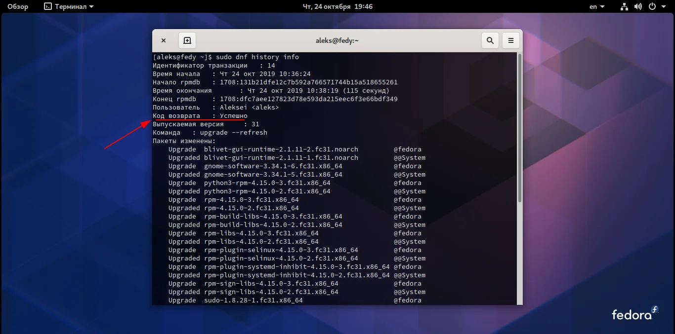Ошибся в Fedora? Верни всё назад за 1 команду!