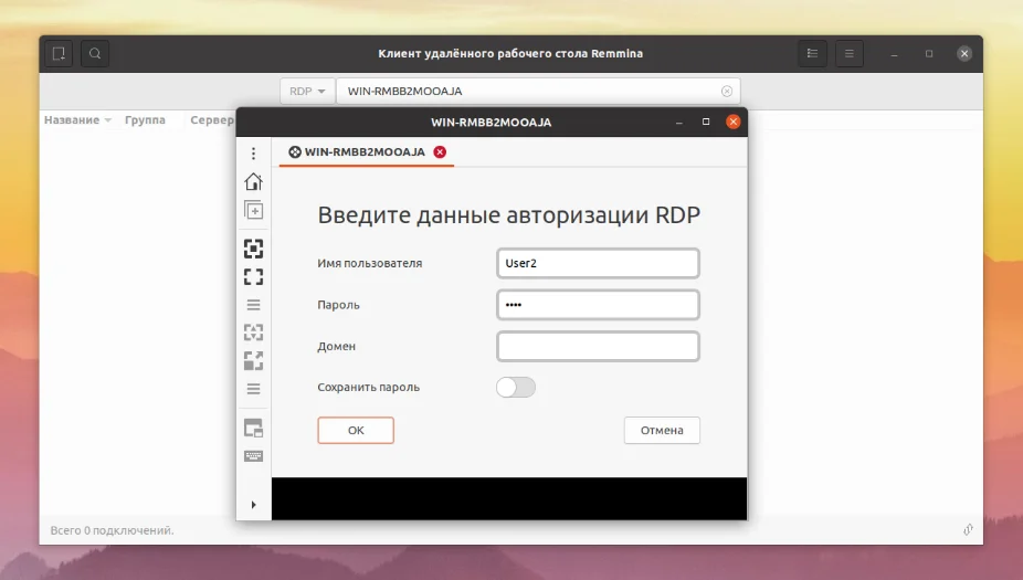 Remmina: Легкий способ удаленного доступа в Ubuntu 20.04