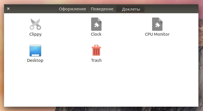 Plank: Сделай свой Linux по-настоящему удобным и стильным