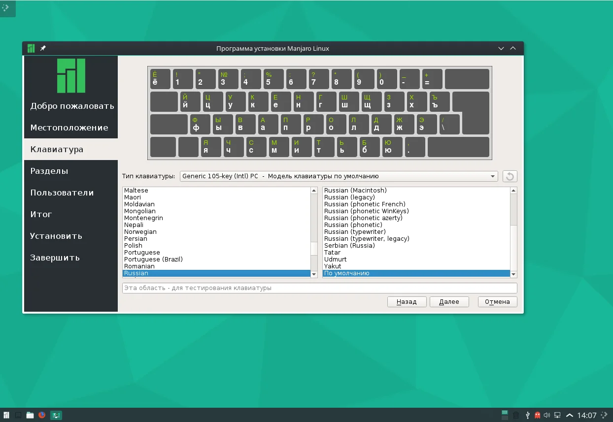 Manjaro Linux 15.12: Установи Arch-систему без сложностей за час