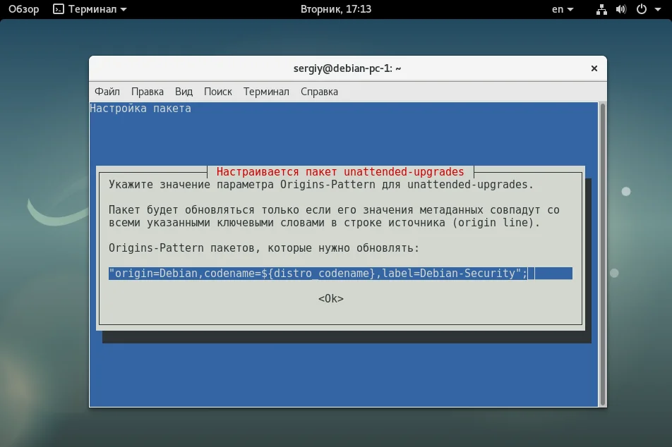 Debian 9: Как поставить систему на автопилот и забыть об уязвимостях