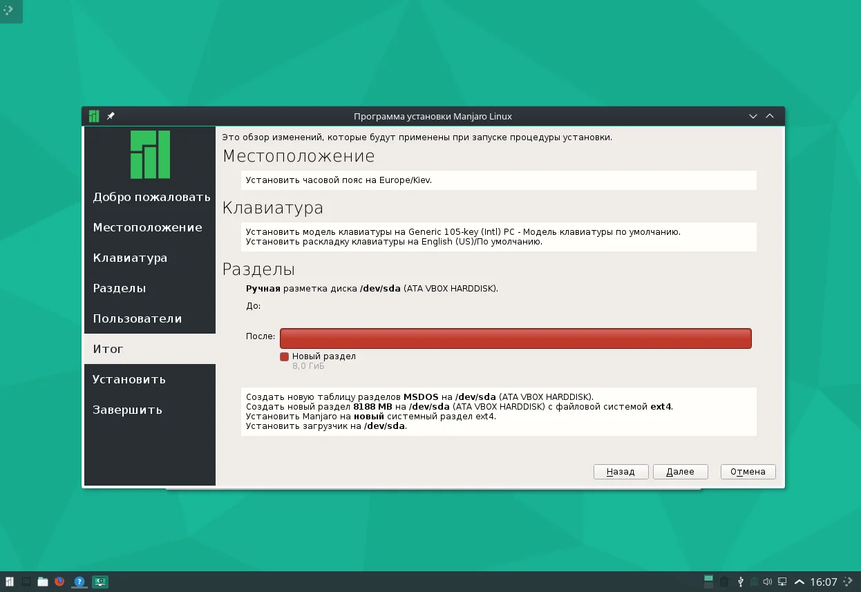 Manjaro Linux 15.12: Установи Arch-систему без сложностей за час