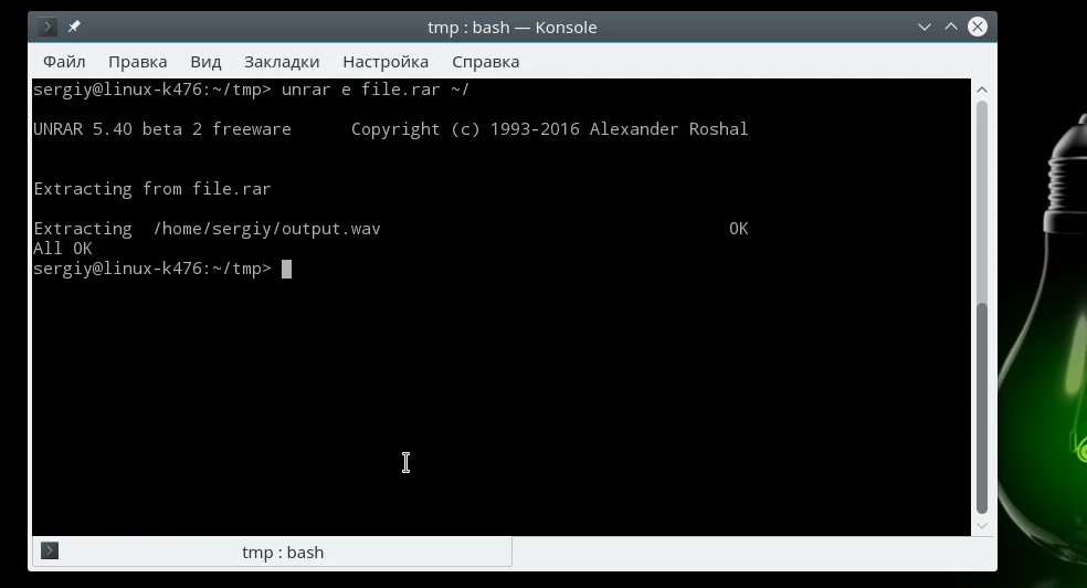 RAR в Linux: 3 простых способа открыть архив