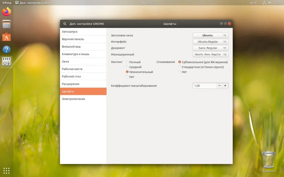 10 скрытых настроек Ubuntu, которые превратят ваш рабочий стол в идеальное рабочее пространство