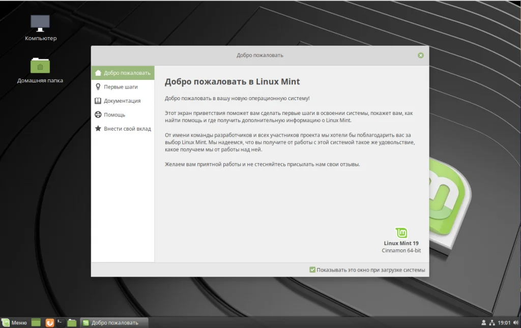 Обновляем Linux Mint до 19: пошаговая инструкция для уверенного апгрейда