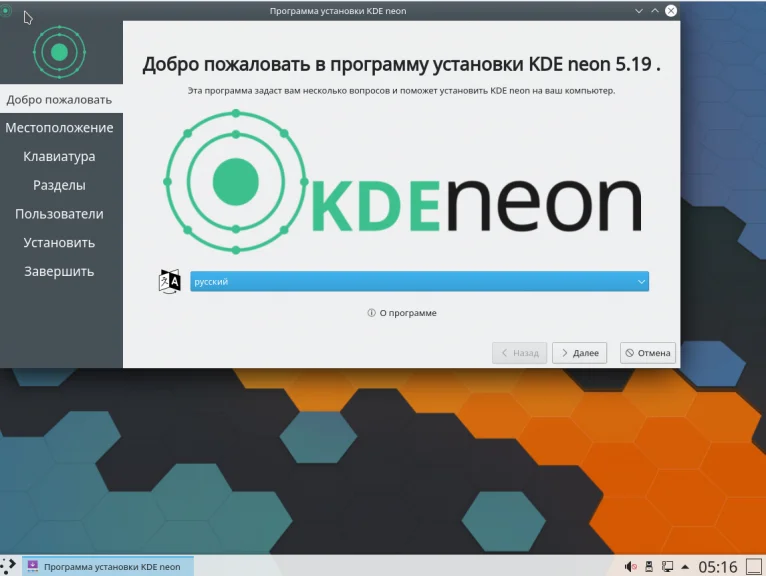 KDE Neon: Установи самый современный рабочий стол Linux без лишних хлопотов