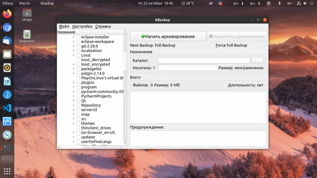 Резервное копирование в Linux: 15 инструментов, которые спасут ваши данные