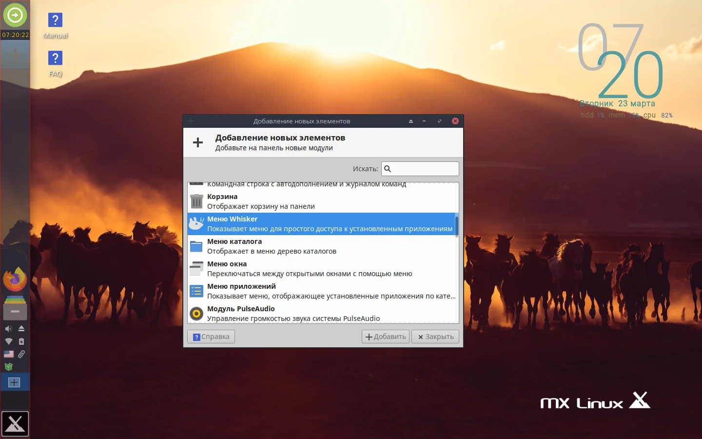MX Linux: 11 шагов к идеальной системе после установки