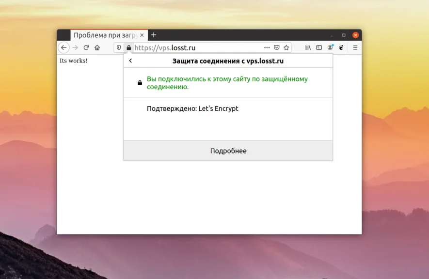 Защити свой сайт: бесплатный SSL для Nginx за 15 минут