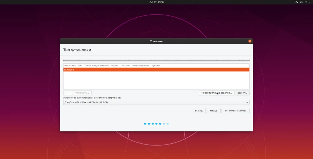 Ubuntu 19.10: Полное руководство по установке без стресса