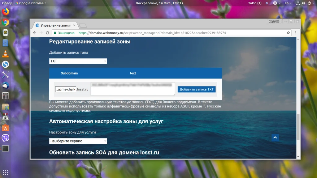 Бесплатный HTTPS за 5 минут: Получаем SSL-сертификат от Let's Encrypt