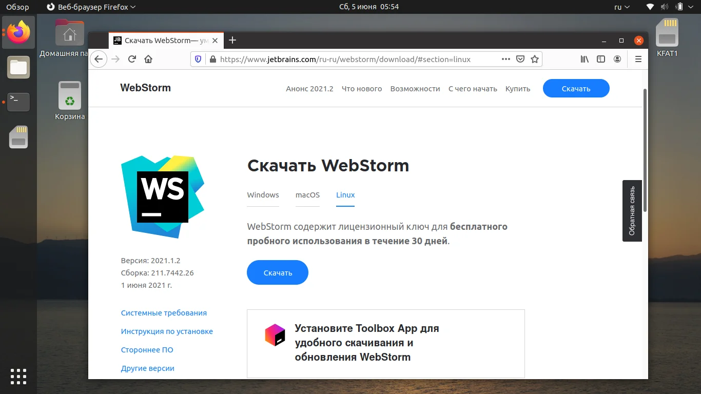 WebStorm на Ubuntu: Полное руководство по установке и настройке