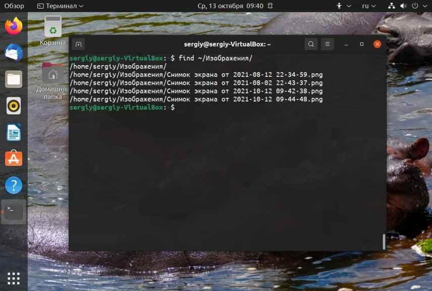 Find в Linux: Как находить что угодно в терминале за секунды