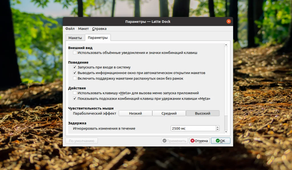 Latte Dock: Как превратить рабочий стол Ubuntu в шедевр
