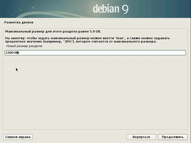 Debian 9 Stretch: Полное руководство по установке для новичков