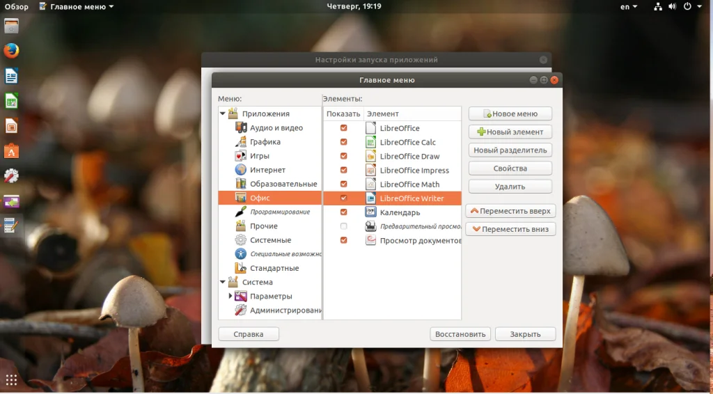 Автозагрузка в Ubuntu: Как заставить систему работать на вас с первой секунды