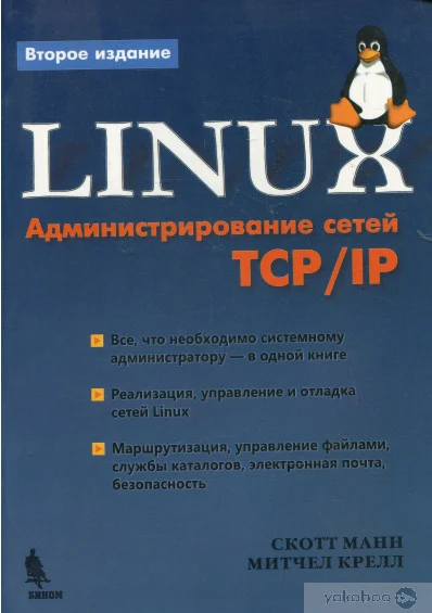 15 книг по Linux, которые сделают из вас гуру администрирования