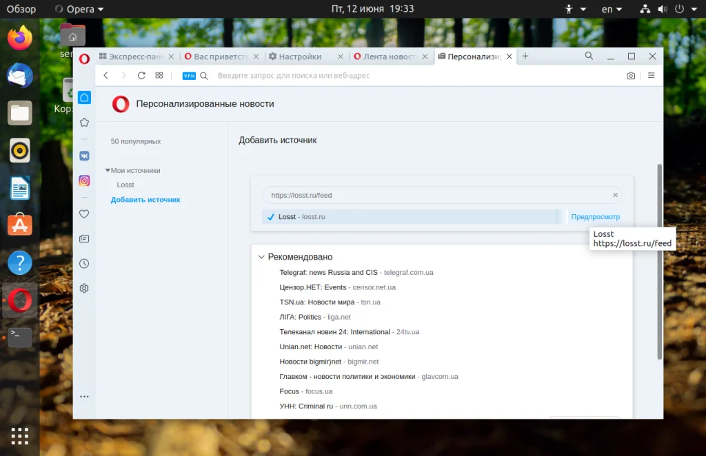 Opera в Ubuntu 20.04: Установи мощный браузер с VPN и читалкой RSS за 5 минут