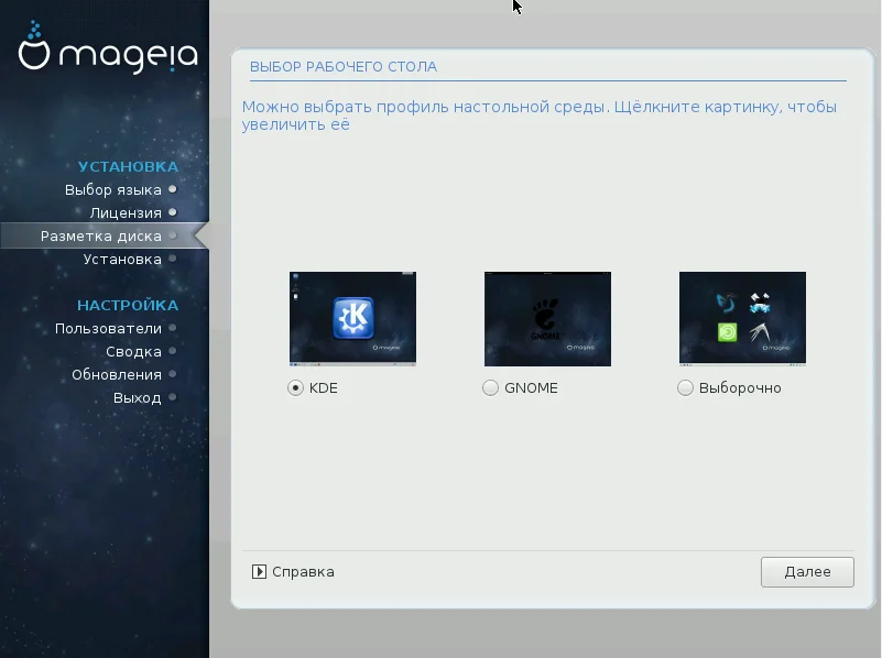 Mageia 5: Пошаговая установка современного Linux-дистрибутива