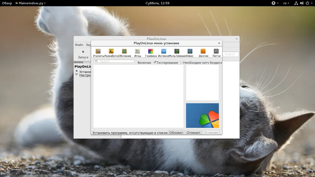 Запускай Windows-программы в Linux за пару кликов: полный гайд по PlayOnLinux