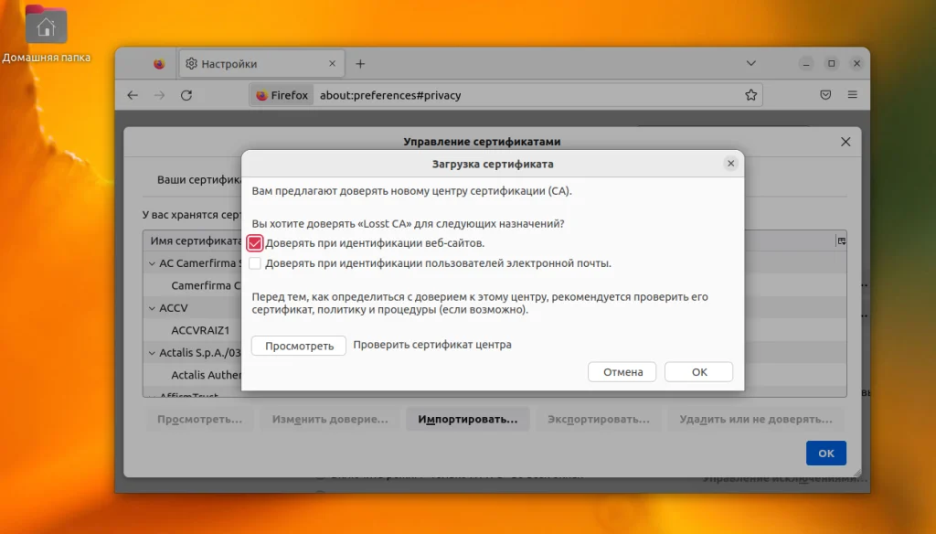 Доверенные сертификаты в Ubuntu: как избавиться от ошибок SSL раз и навсегда