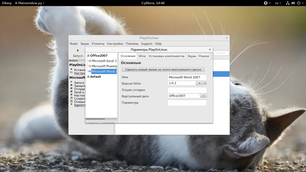 Запускай Windows-программы в Linux за пару кликов: полный гайд по PlayOnLinux