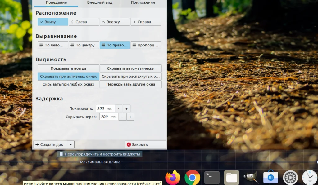 Latte Dock: Как превратить рабочий стол Ubuntu в шедевр
