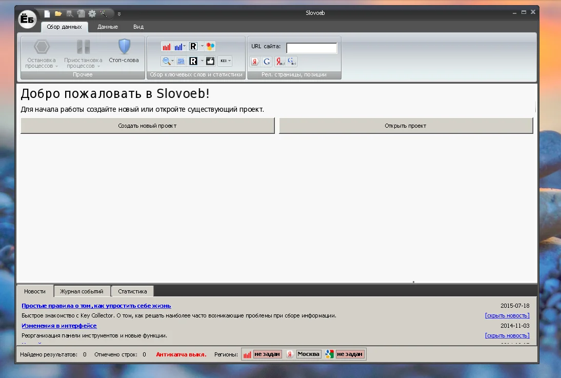 Запускаем СловоЕб в Linux: полный гайд по установке