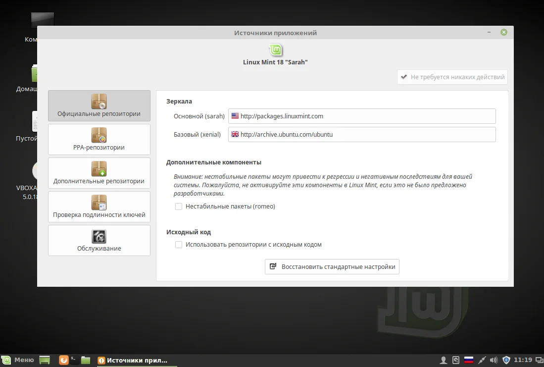 Обновляем Linux Mint до 18: пошаговая инструкция для безопасного апгрейда